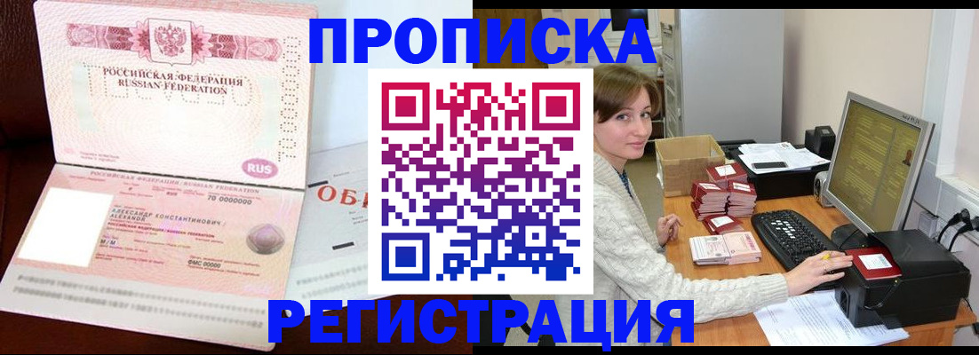 прописка регистрация в Алуште