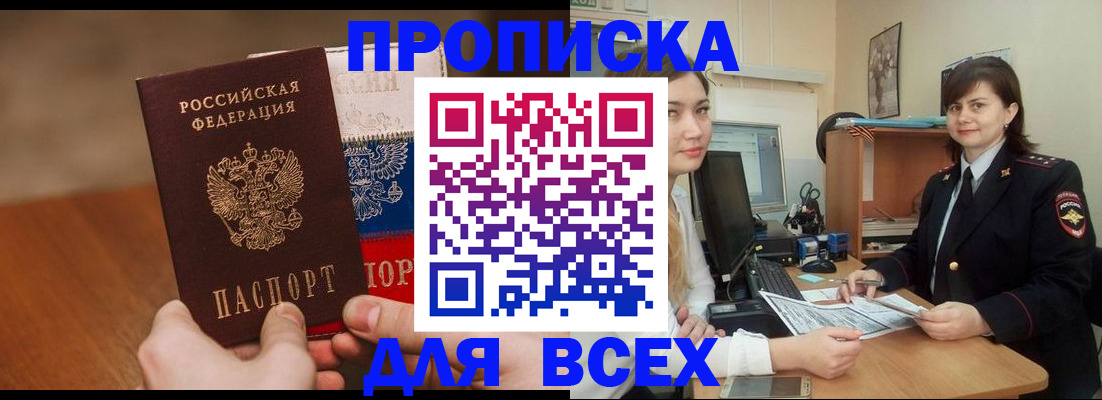 прописка гарантия в Алуште