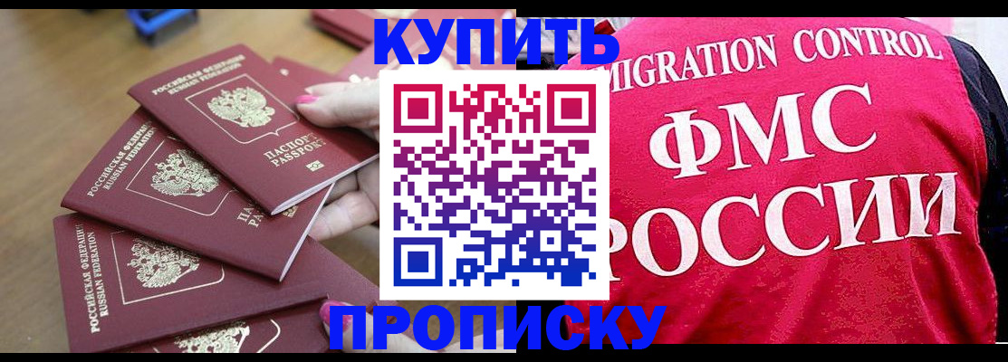 прописка регистрация в Алуште