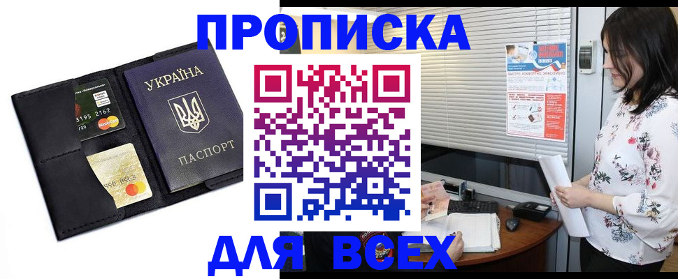 прописка для работы в Алуште
