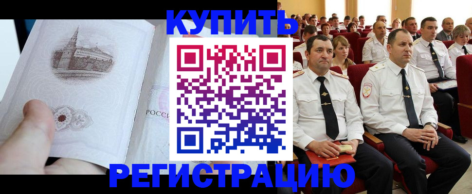 прописка в квартире в Алуште