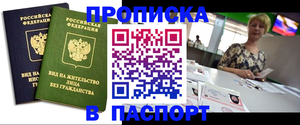 временная регистрация законно в Алуште