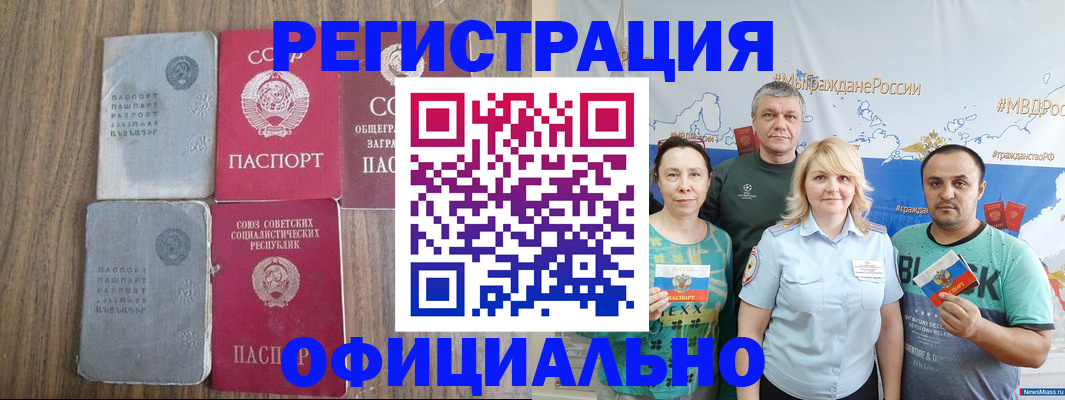 прописка законно в Алуште