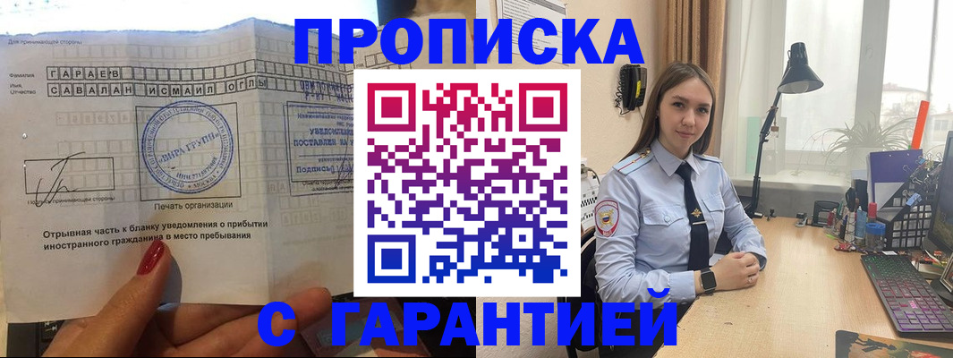 прописка для работы в Алуште